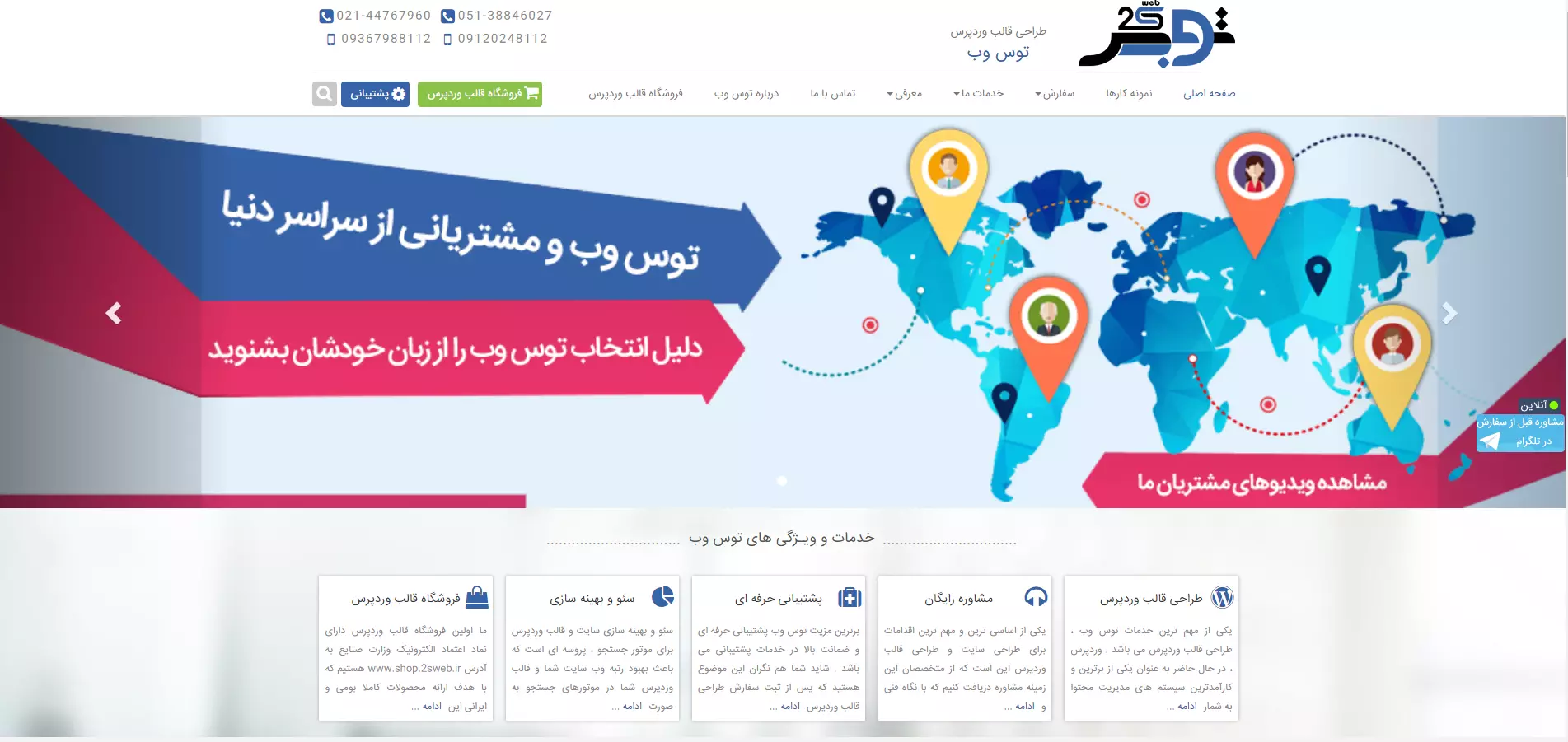 مرکز طراحی سایت در مشهد - توس وب