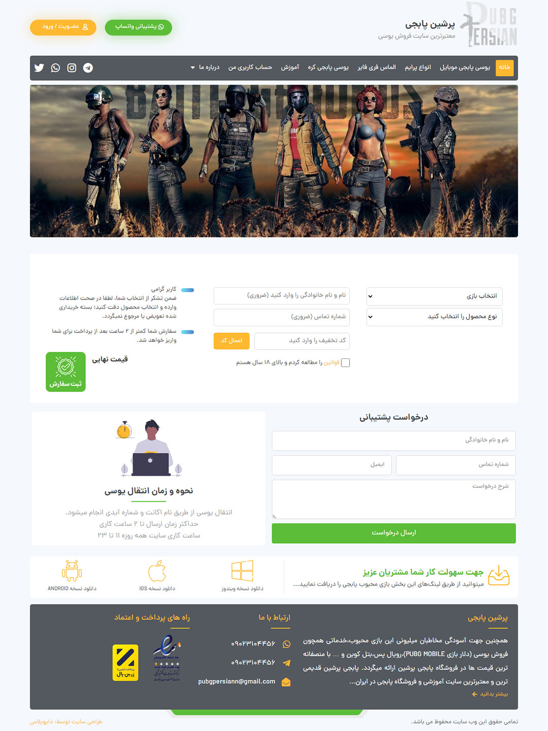 طراحی وب سایت پرشین پابجی