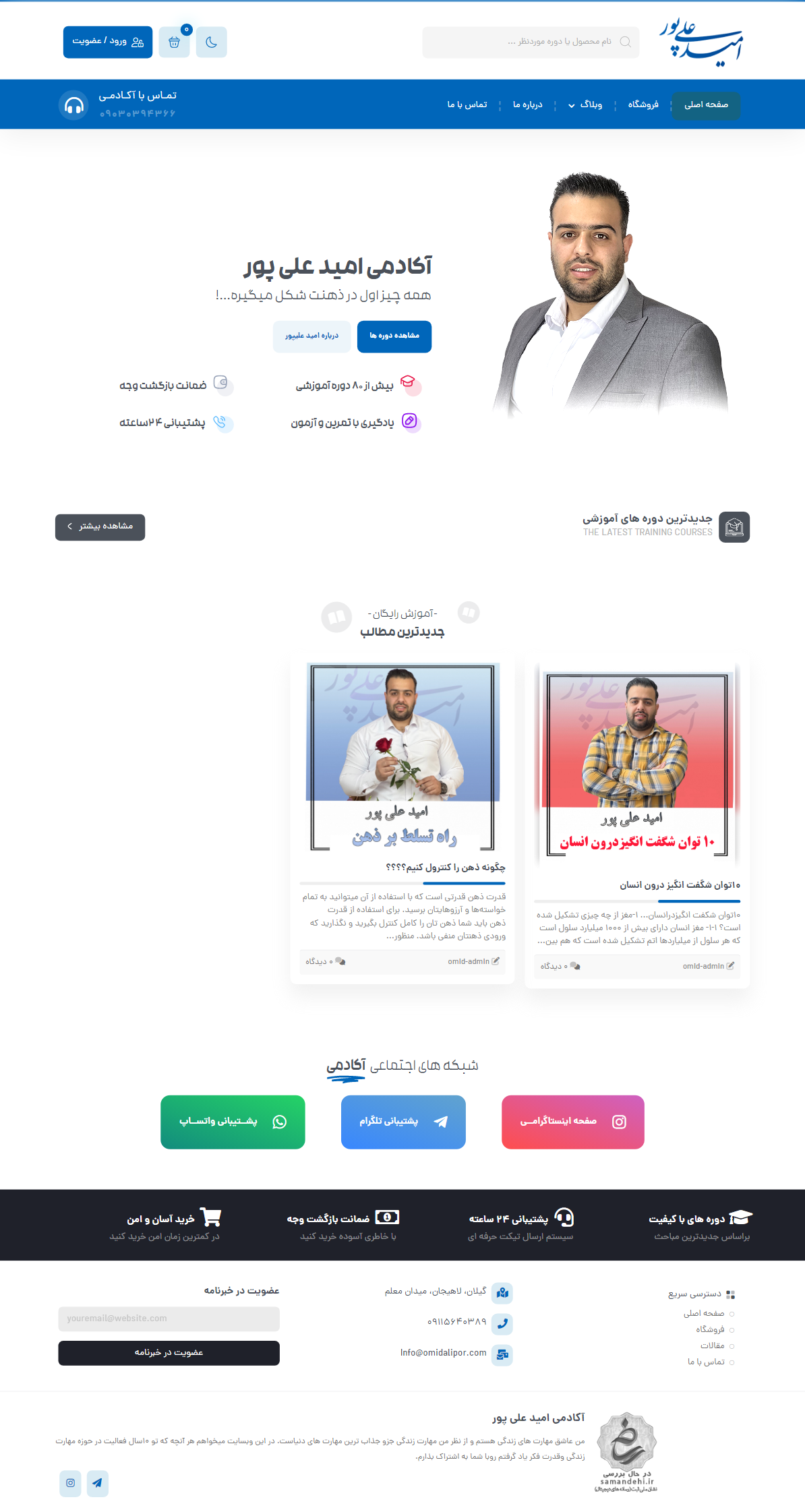 آکادمی امید علیپور