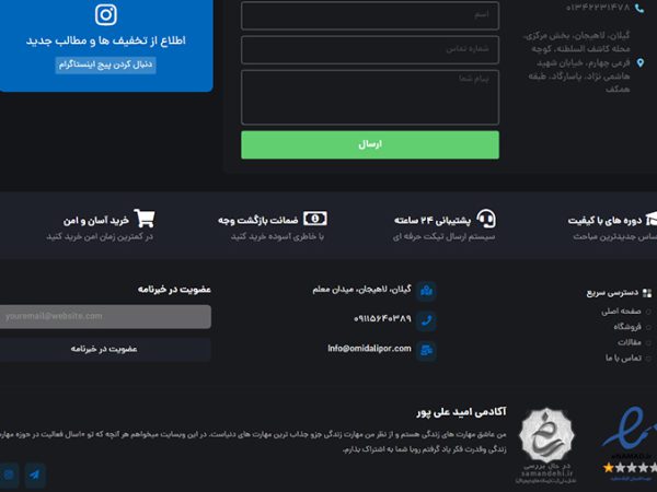 آکادمی امید علیپور