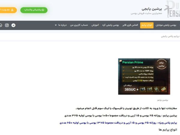 طراحی وب سایت پرشین پابجی