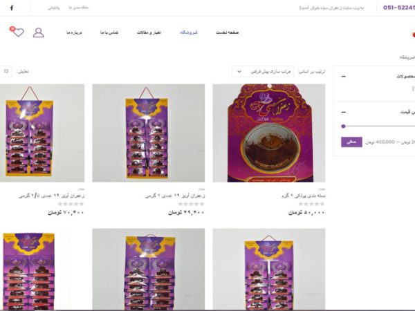 طراحی وب سایت زعفران سیده