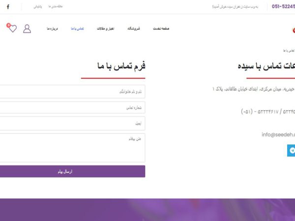 طراحی وب سایت زعفران سیده
