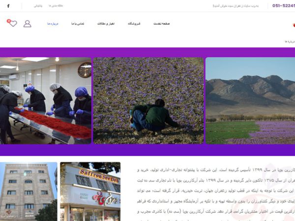 طراحی وب سایت زعفران سیده